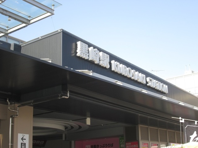 その他　JR黒崎駅（その他）まで1100m