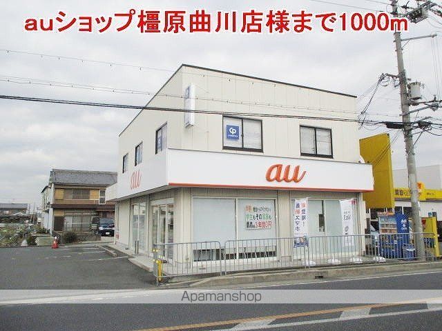 その他　ａｕショップ橿原曲川店様（その他）まで1000m