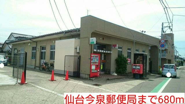 郵便局　仙台今泉郵便局（郵便局）まで680m