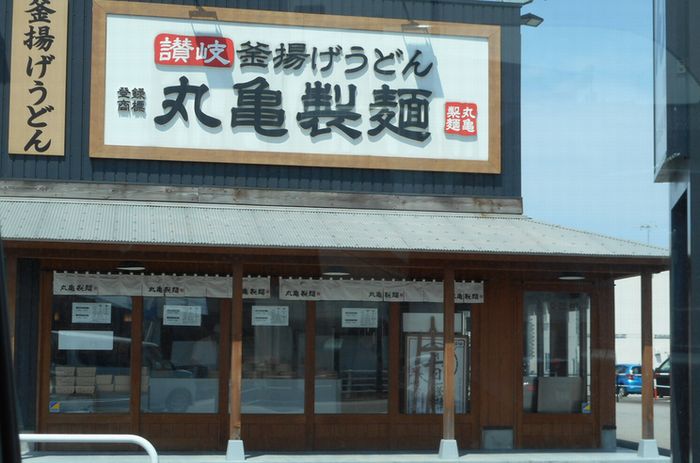 飲食店　丸亀製麺富山荒川店（飲食店）まで1131m