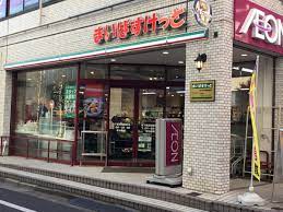 スーパー　まいばすけっと地下鉄成増駅前店（スーパー）まで1039m