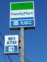 コンビニ　ファミリーマート立川新奥多摩街道店（コンビニ）まで136m