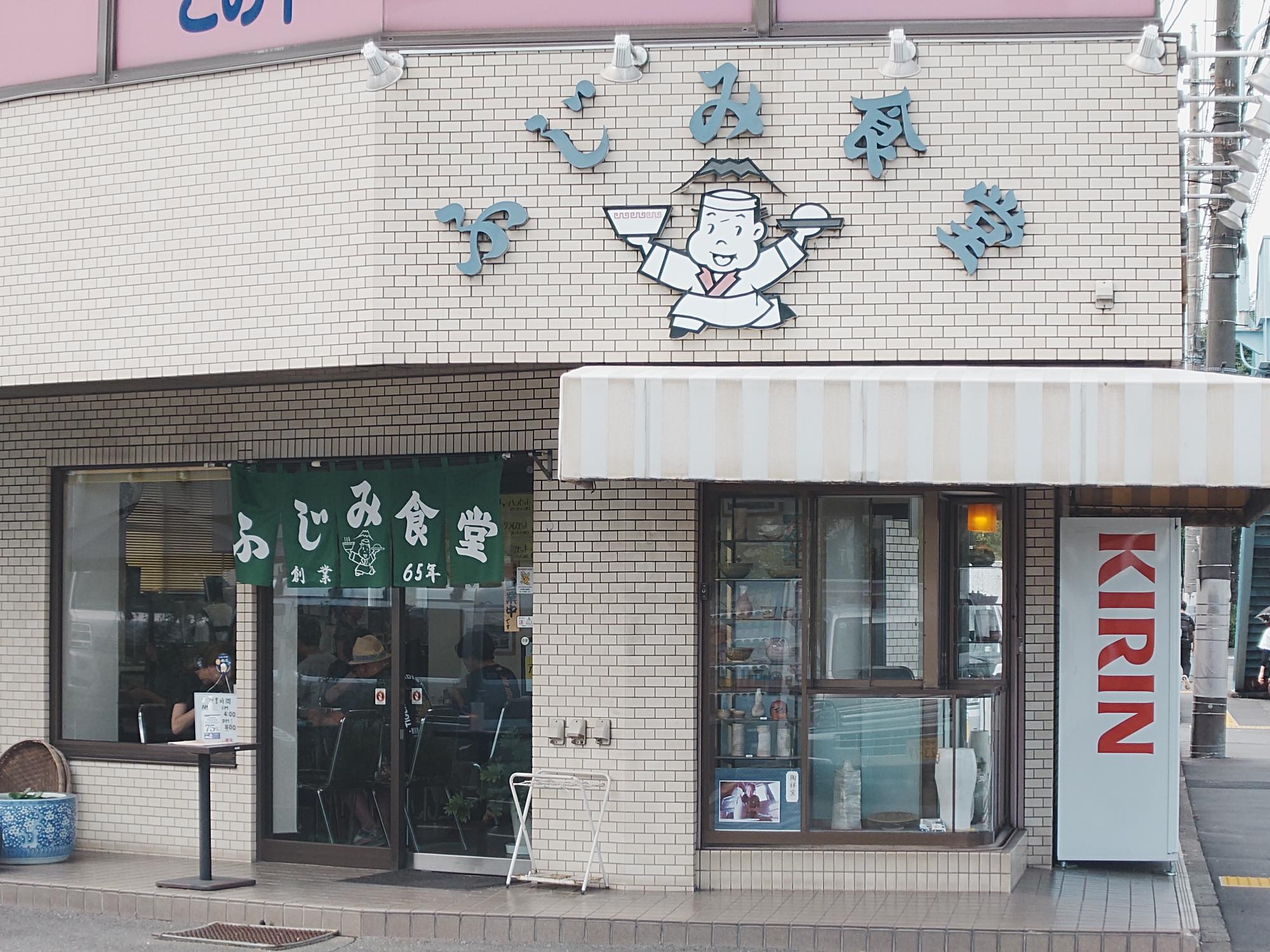 飲食店　ふじみ食堂（飲食店）まで0m