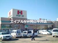 スーパー　ハローズ十日市店（スーパー）まで1139m