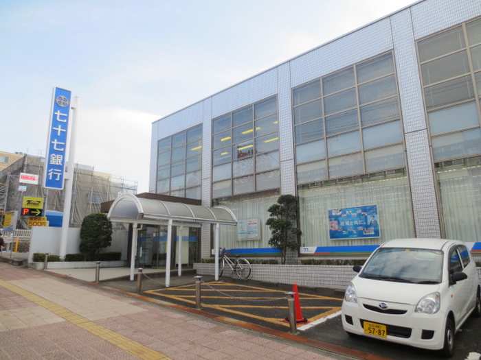 銀行　七十七銀行（銀行）まで780m
