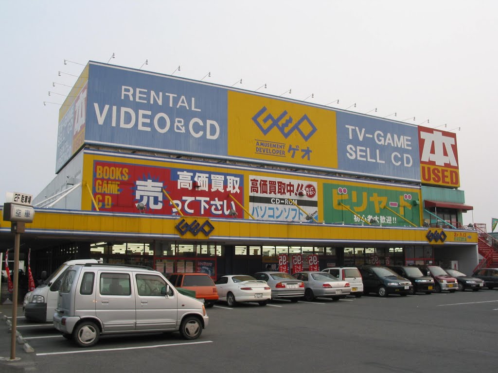レンタルビデオ　ゲオ鈴鹿西条店（レンタルビデオ）まで1660m