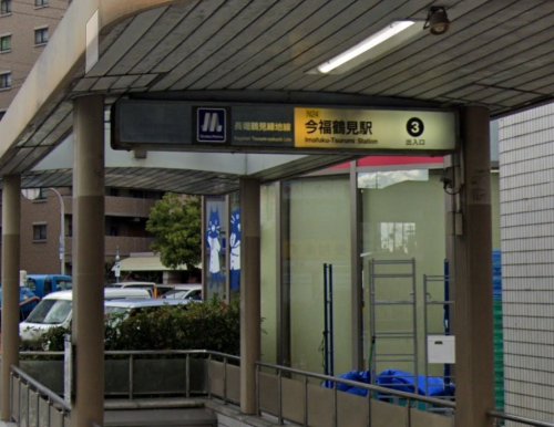 その他　今福鶴見駅（その他）まで1211m