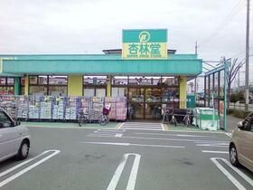 その他　杏林堂ドラッグストア向宿店（その他）まで767m