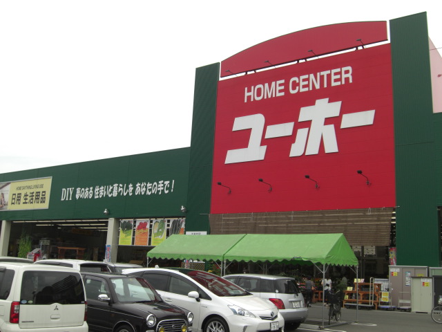 ホームセンター　ユーホー緑町店（ホームセンター）まで485m
