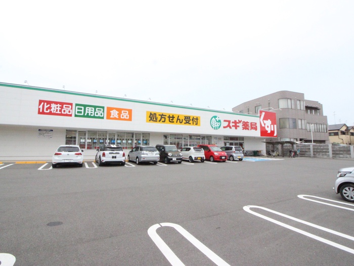 ドラックストア　スギ薬局（ドラッグストア）まで240m