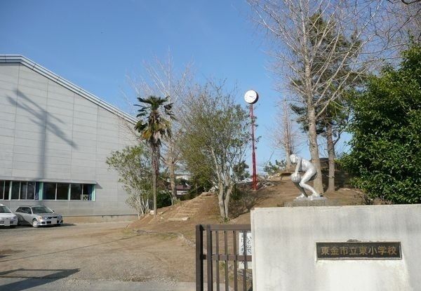 小学校　東金東小学校（小学校）まで600m