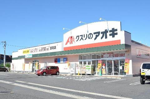 その他　クスリのアオキ宝町店（その他）まで506m