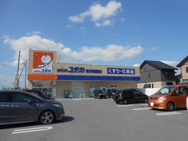ドラックストア　ドラッグユタカ長浜祇園店様（ドラッグストア）まで760m