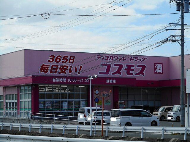 ドラックストア　コスモス益城店（ドラッグストア）まで600m
