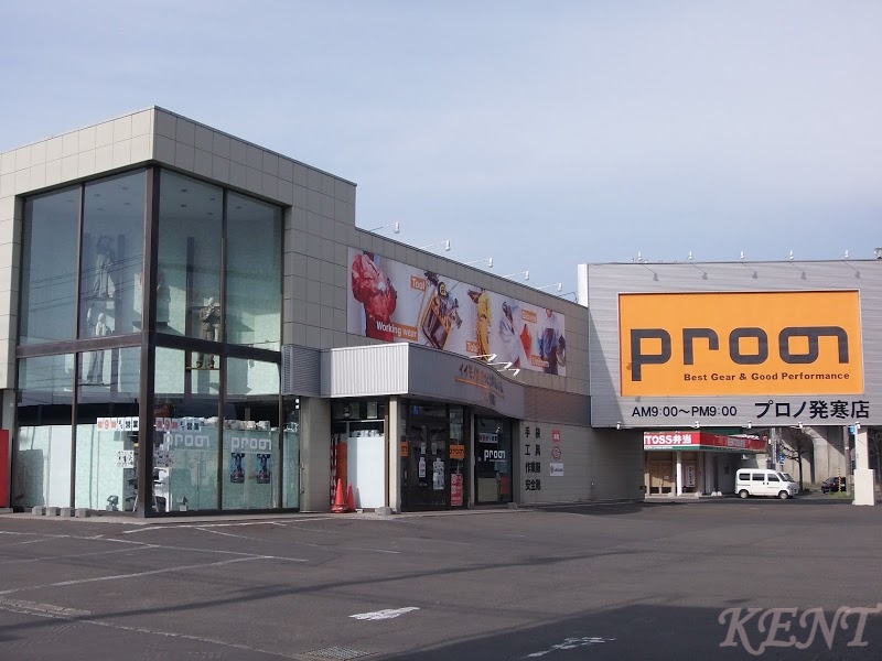 ホームセンター　プロノ発寒店（ホームセンター）まで935m
