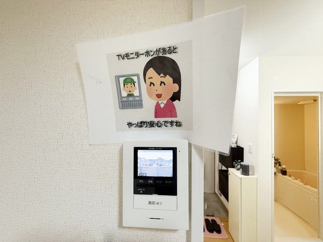 セキュリティ　訪問者の確認もこちらでばっちりです♪