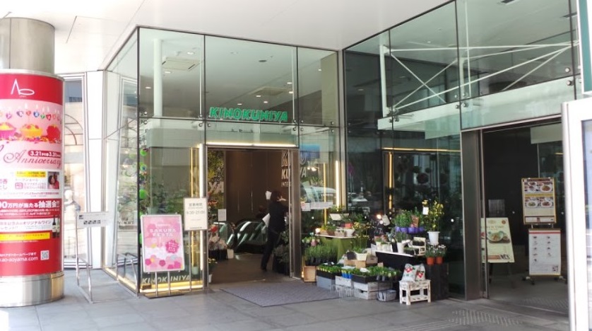 スーパー　紀伊国屋（スーパー）まで544m