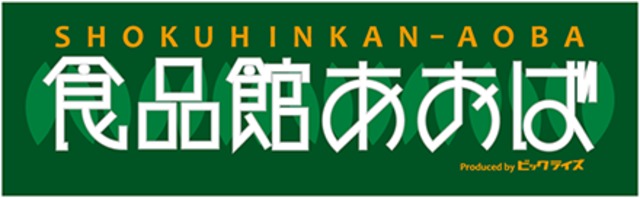 その他　食品館あおば岡村店（その他）まで437m