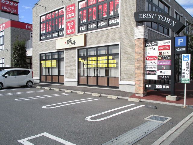 飲食店　エビスタウン（飲食店）まで1188m