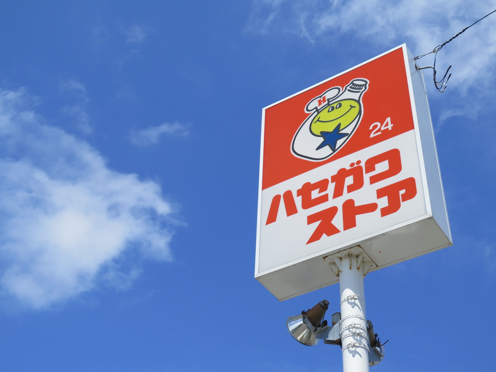 コンビニ　ハセガワストア藤城店（コンビニ）まで1060m
