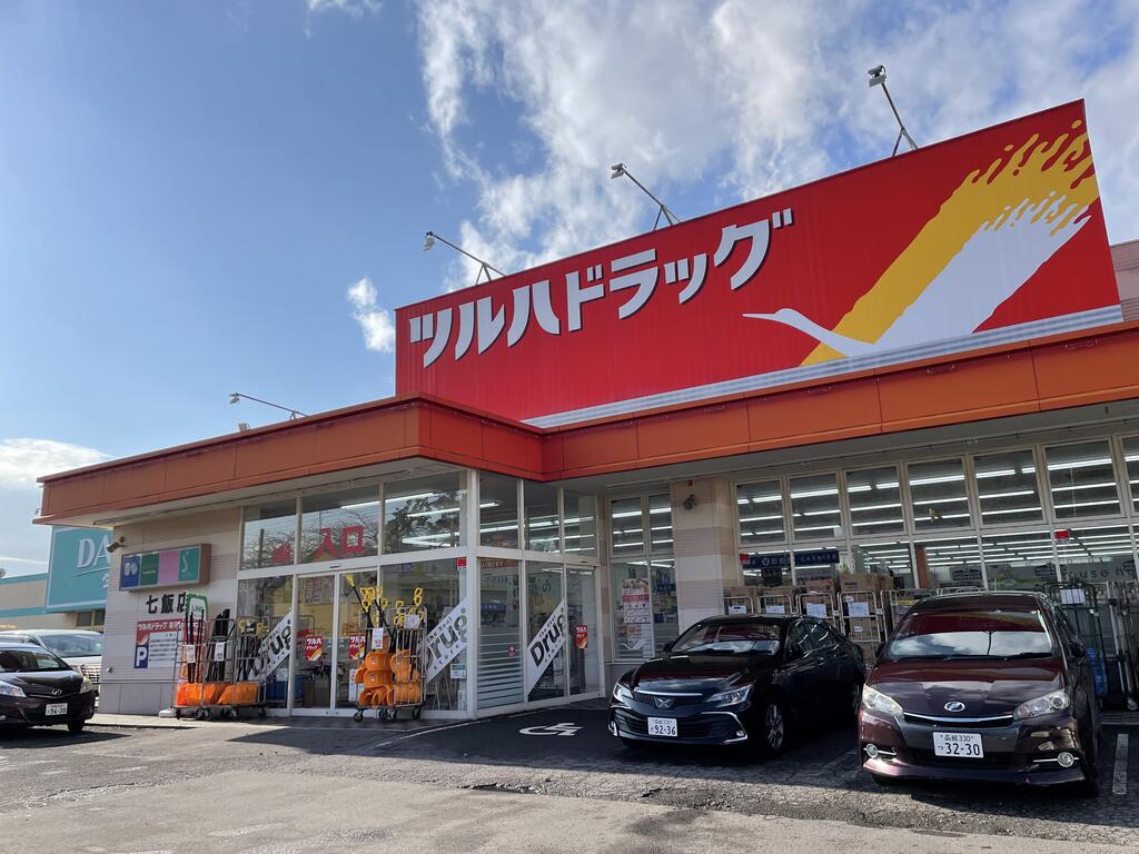 ドラックストア　ツルハドラッグ七飯店（ドラッグストア）まで1846m