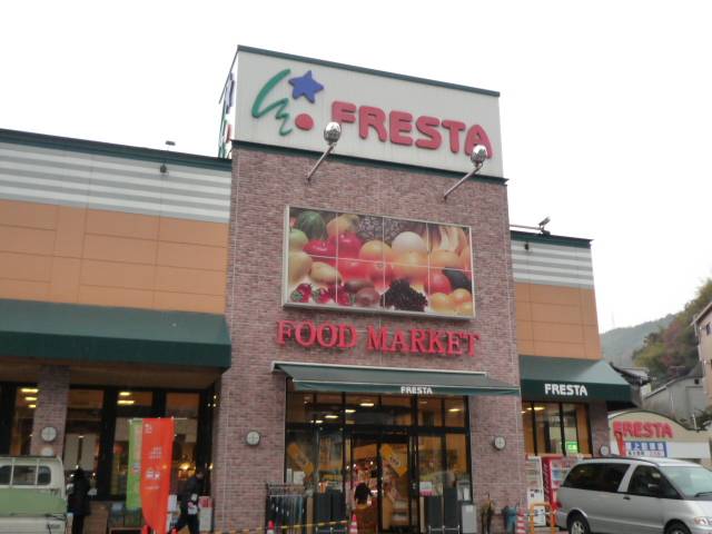 スーパー　フレスタ　己斐上（スーパー）まで776m