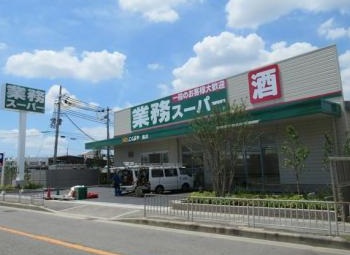 スーパー　業務スーパー 鳳店（スーパー）まで1860m