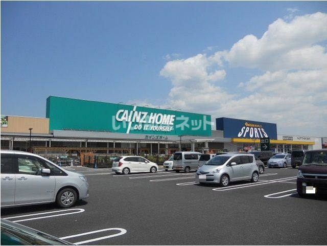 ホームセンター　カインズホーム 木更津金田店（ホームセンター）まで771m