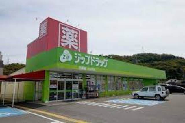 ドラックストア　ジップドラッグ内原店（ドラッグストア）まで1972m