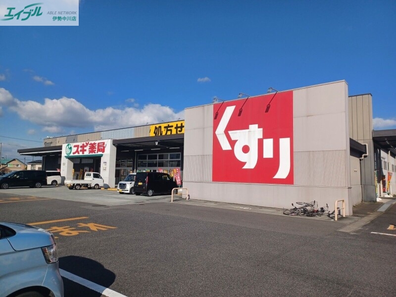 ドラックストア　スギ薬局嬉野東店（ドラッグストア）まで1109m