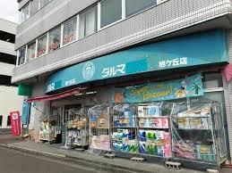 ドラックストア　ダルマ旭ケ丘店（ドラッグストア）まで783m