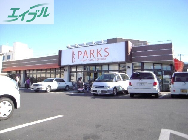 スーパー　パークス福成店（スーパー）まで838m