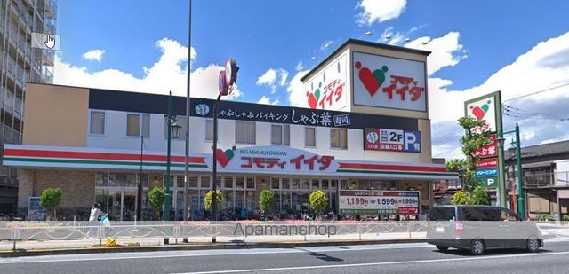スーパー　コモディイイダ東向島店（スーパー）まで314m