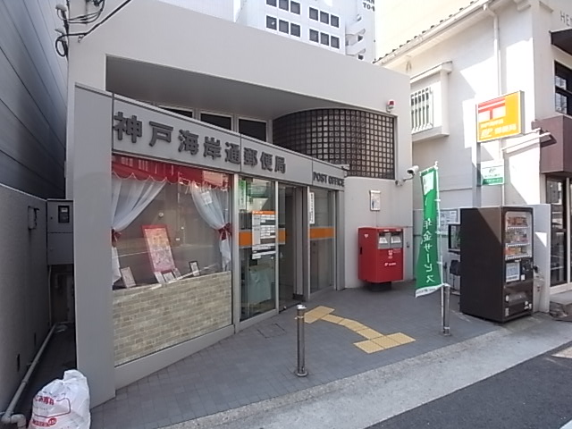 郵便局　神戸海岸通郵便局（郵便局）まで144m
