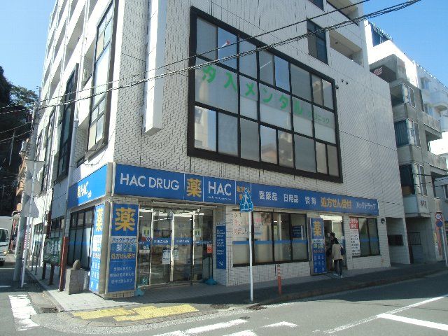 ドラックストア　ハックドラッグ汐入店（ドラッグストア）まで843m