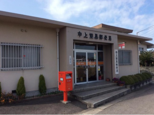 郵便局　中上簡易郵便局（郵便局）まで1130m