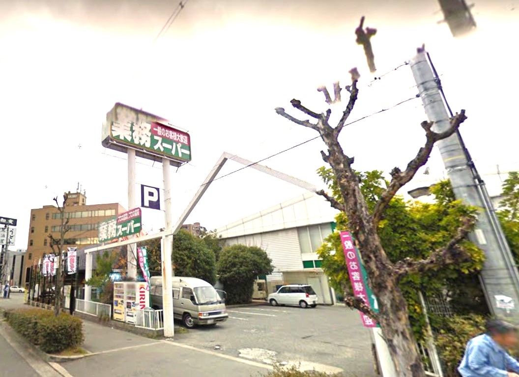 スーパー　業務スーパーなかもず店（スーパー）まで680m