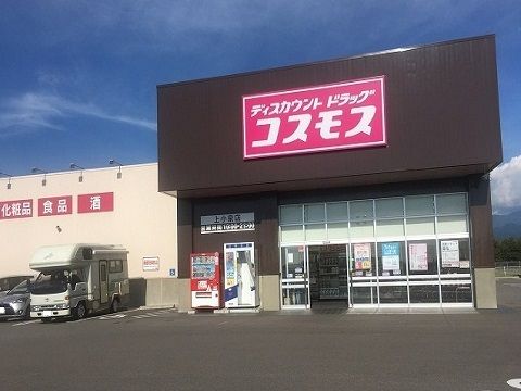 ドラックストア　コスモス上小泉店（ドラッグストア）まで450m