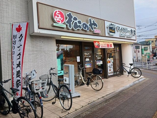 飲食店　松のや萱島店様（飲食店）まで550m