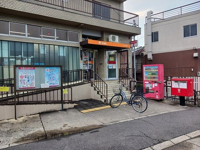 郵便局　寝屋川萱島郵便局様（郵便局）まで550m