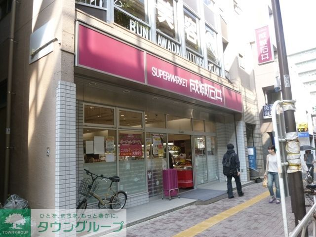 スーパー　成城石井（スーパー）まで1030m