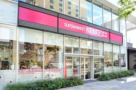 スーパー　成城石井 南青山店（スーパー）まで435m