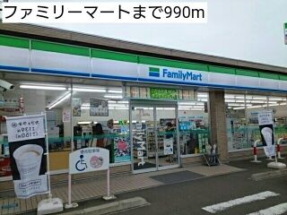 コンビニ　ファミリーマート（コンビニ）まで990m