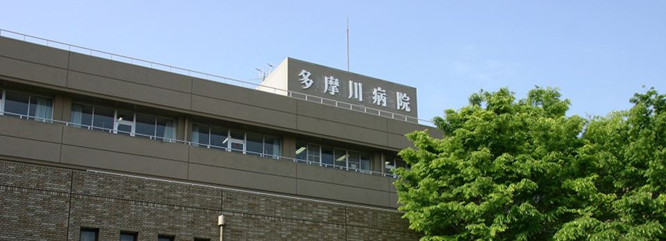 病院　多摩川病院（病院）まで1025m