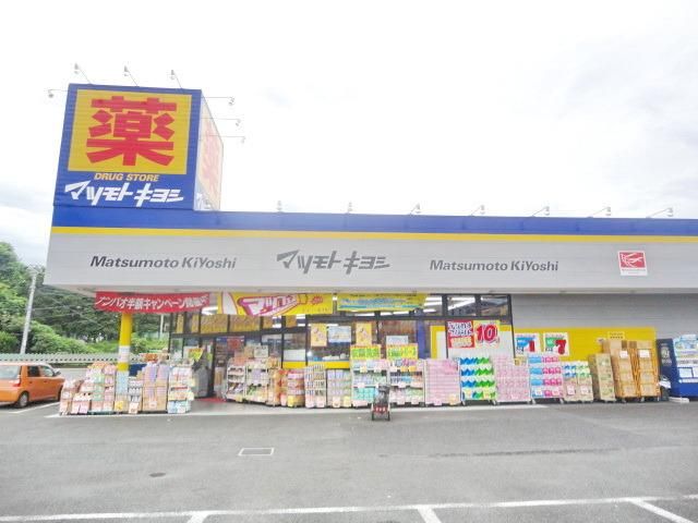 ドラックストア　マツモトキヨシ八王子城山手店（ドラッグストア）まで135m