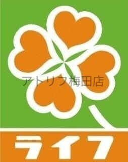 スーパー　ライフ中崎町駅前店（スーパー）まで542m