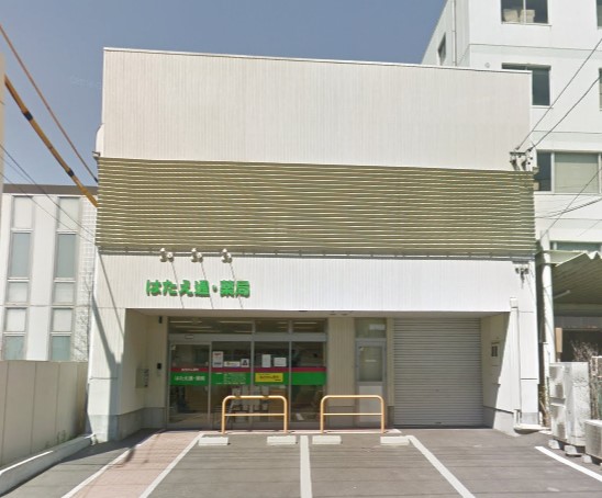 ドラックストア　はたえ通・薬局（ドラッグストア）まで308m