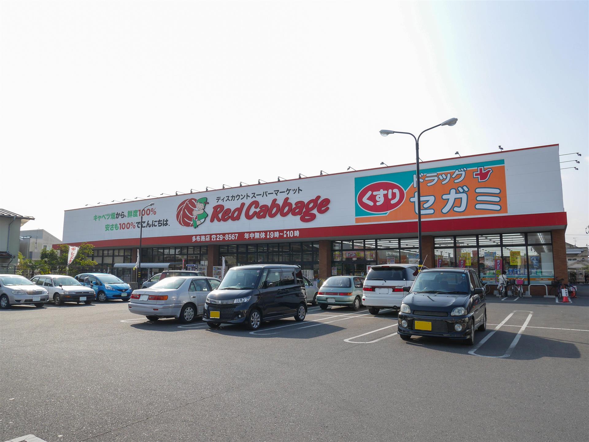 スーパー　レッドキャベツ多布施店（スーパー）まで801m