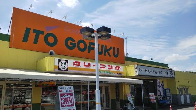 その他　イトウゴフク矢掛店（その他）まで919m