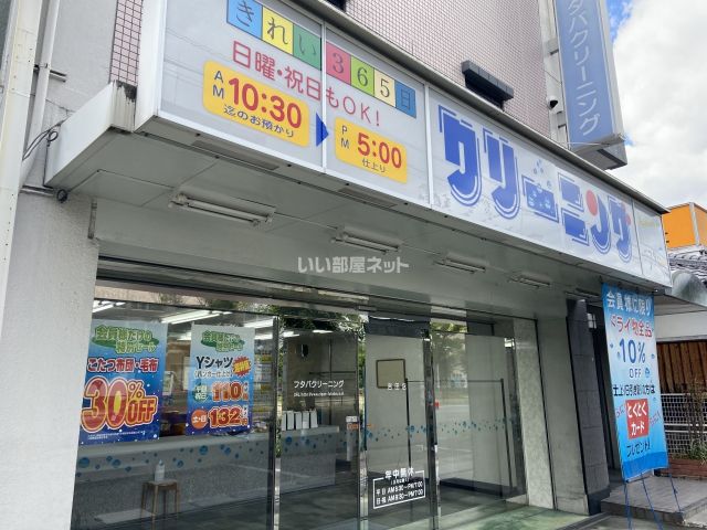 その他　株式会社フタバクリーニング 吉田店（その他）まで77m